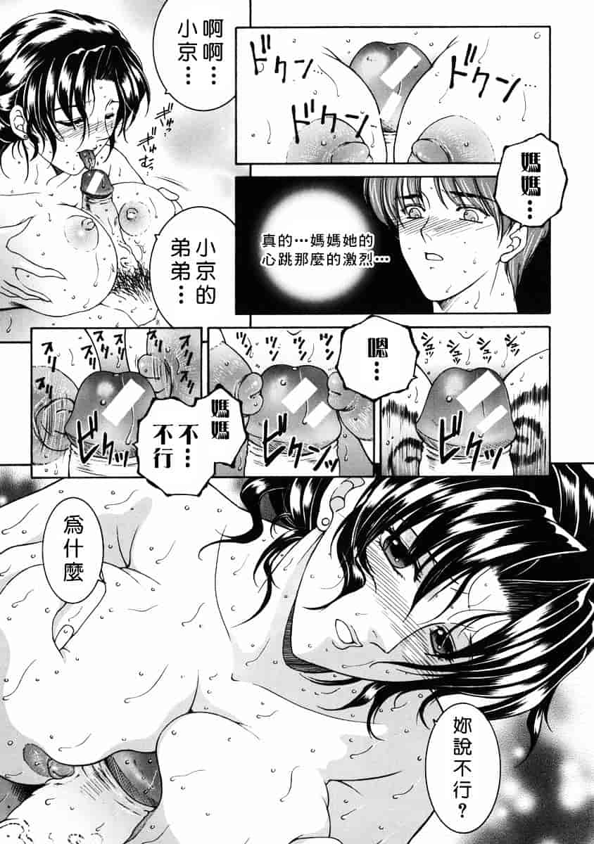 [安原司] 禁情天華_第3集