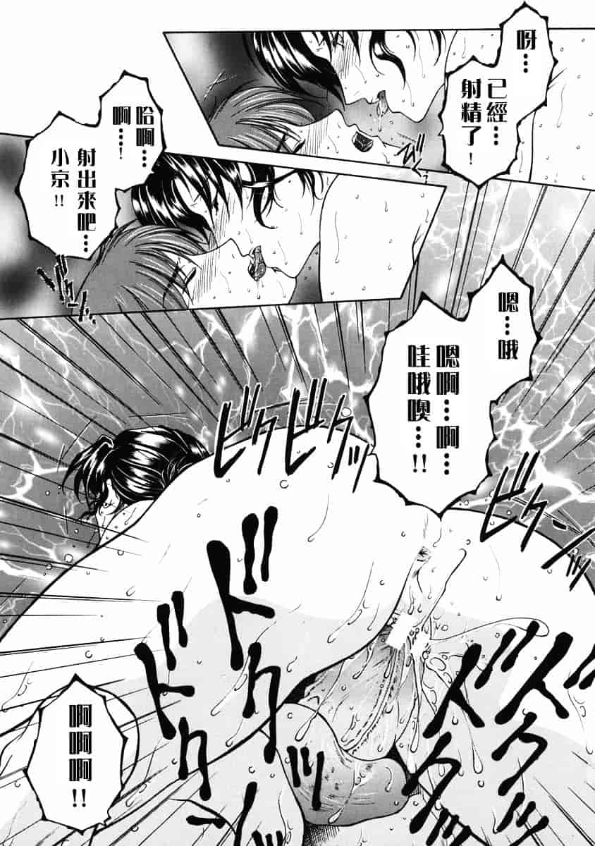 [安原司] 禁情天華_第3集