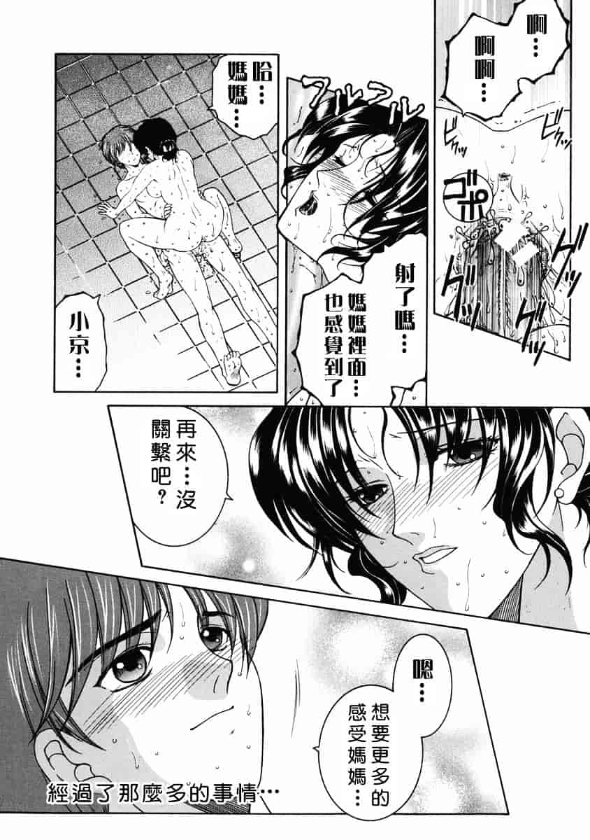 [安原司] 禁情天華_第3集