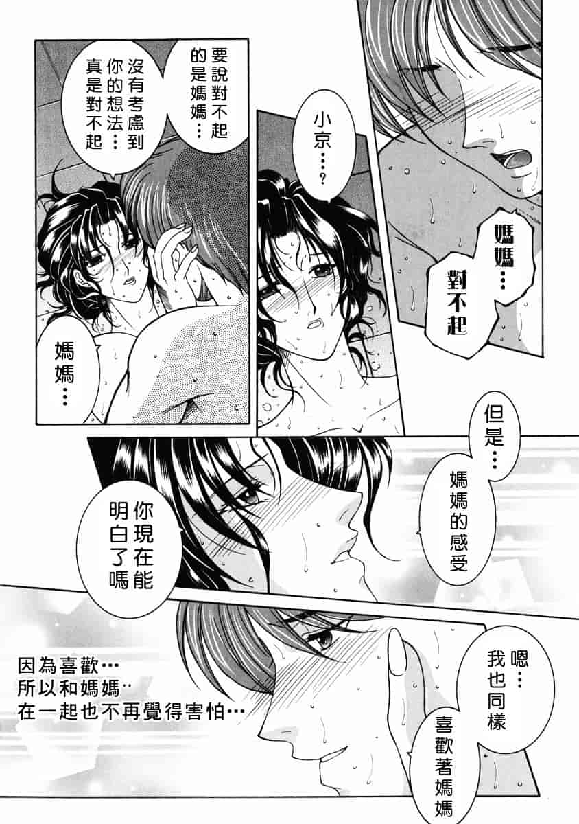 [安原司] 禁情天華_第3集