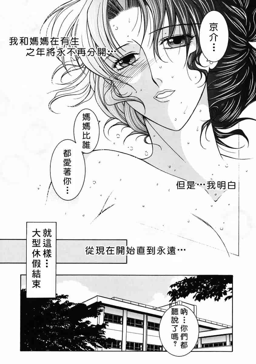 [安原司] 禁情天華_第3集