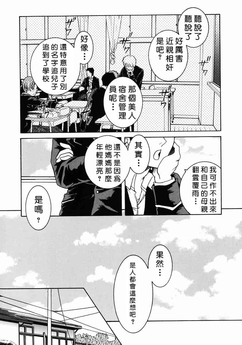 [安原司] 禁情天華_第3集