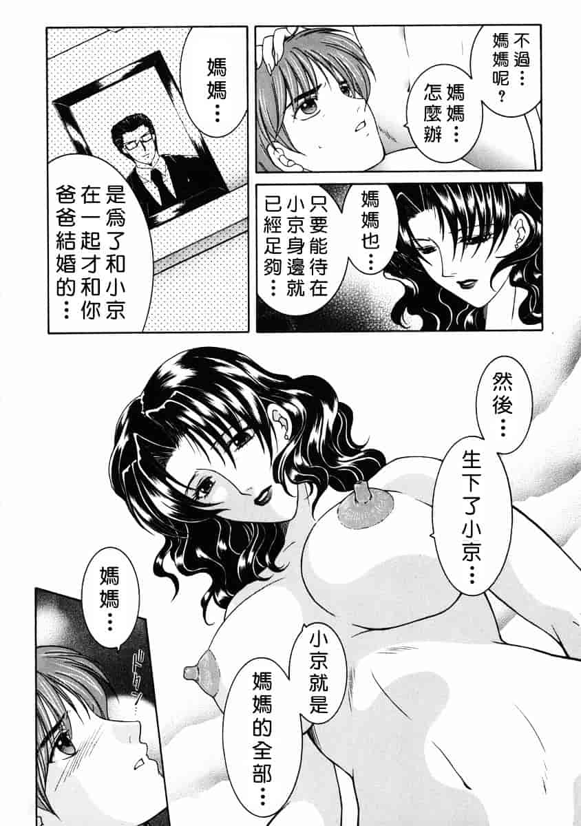 [安原司] 禁情天華_第3集