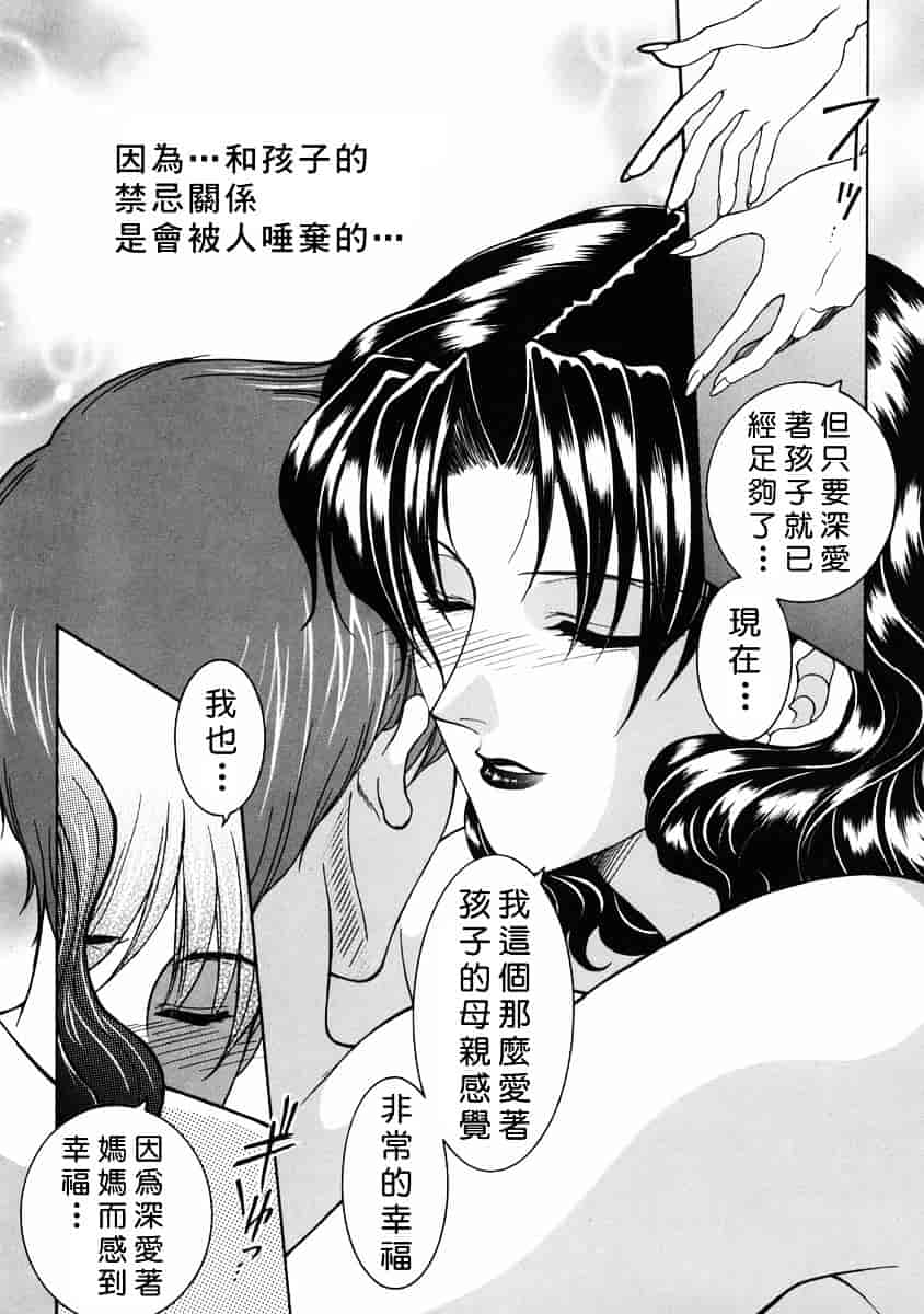 [安原司] 禁情天華_第3集