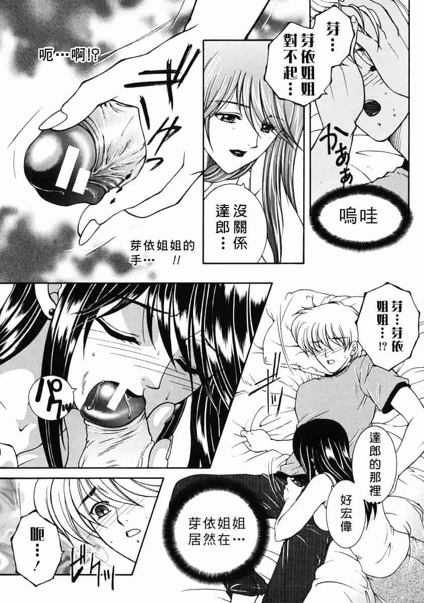 [安原司] 禁情天華_第1集