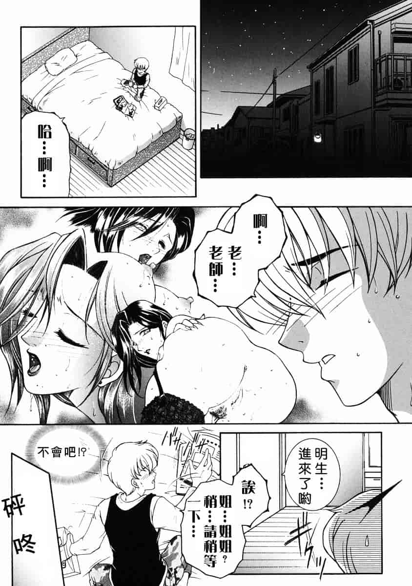 [安原司] 禁情天華_第4集