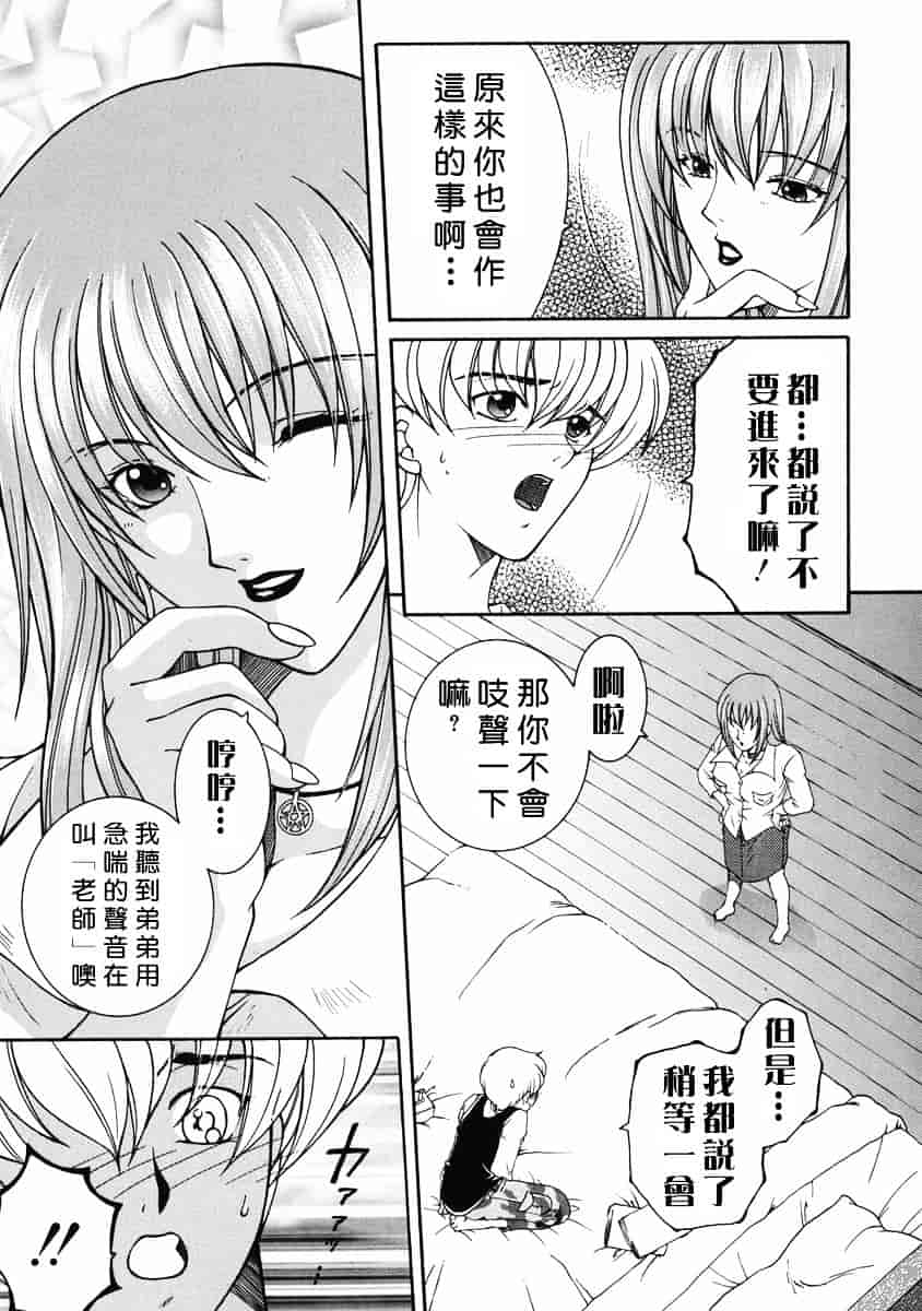 [安原司] 禁情天華_第4集
