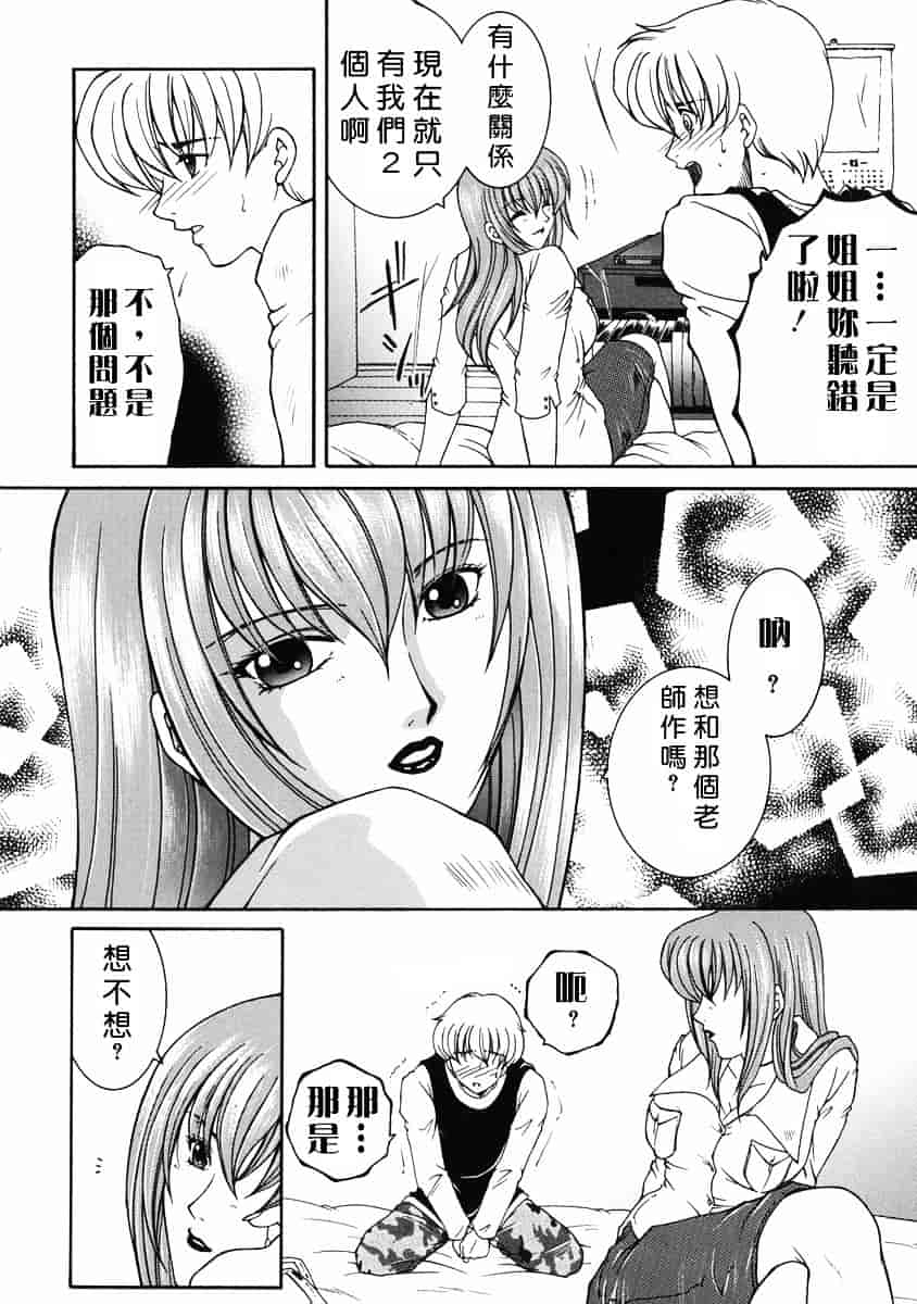 [安原司] 禁情天華_第4集