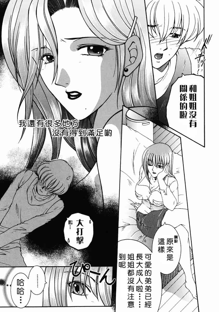 [安原司] 禁情天華_第4集