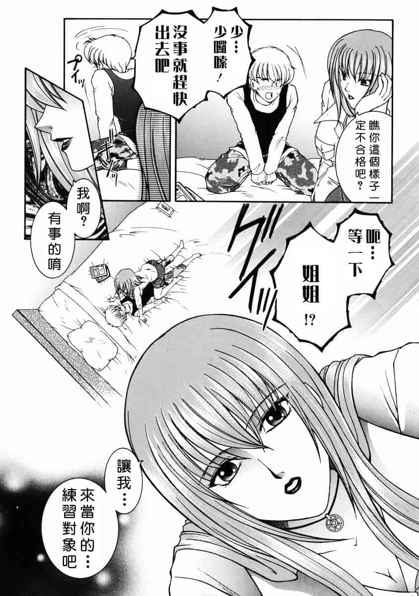 [安原司] 禁情天華_第4集