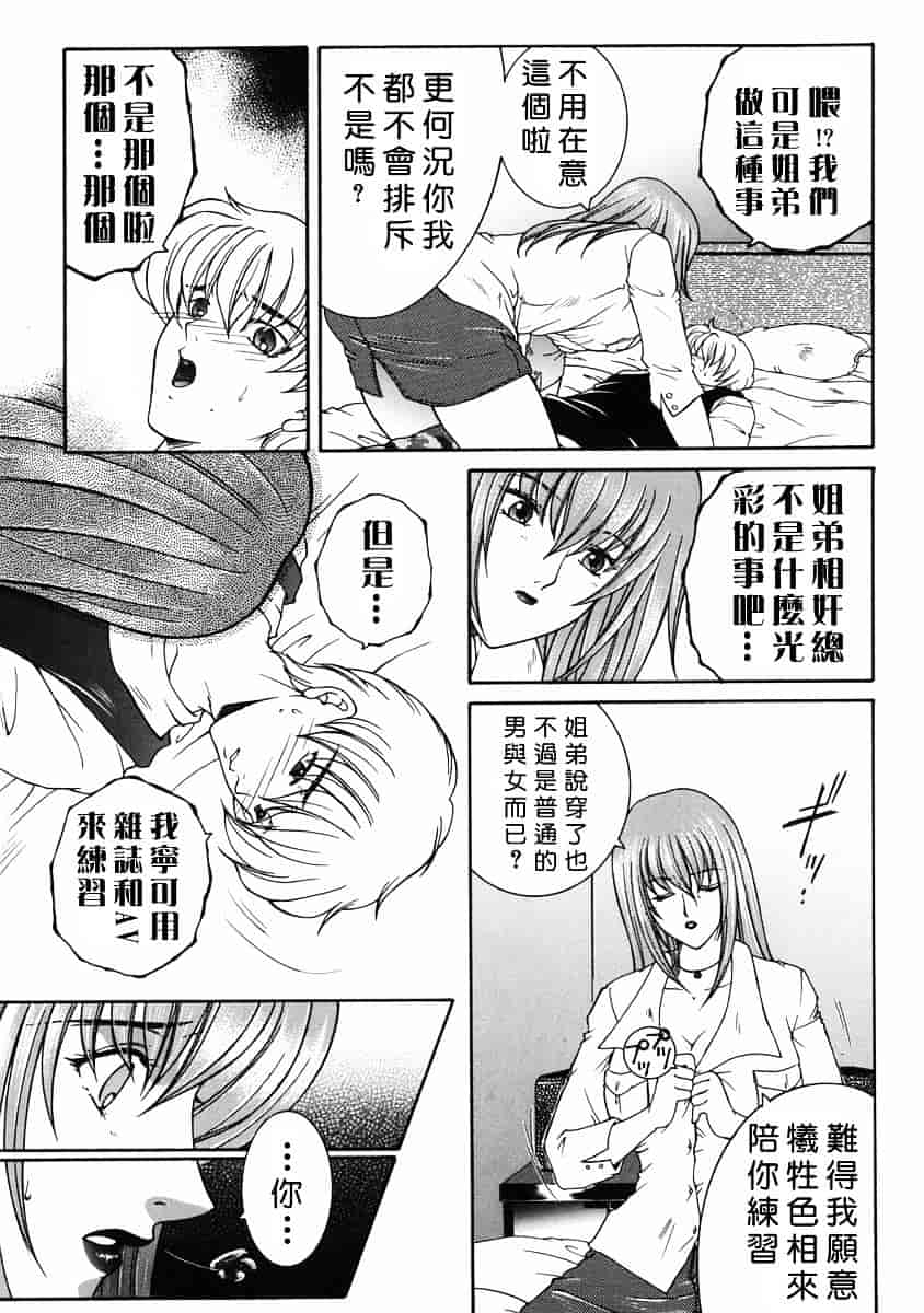 [安原司] 禁情天華_第4集