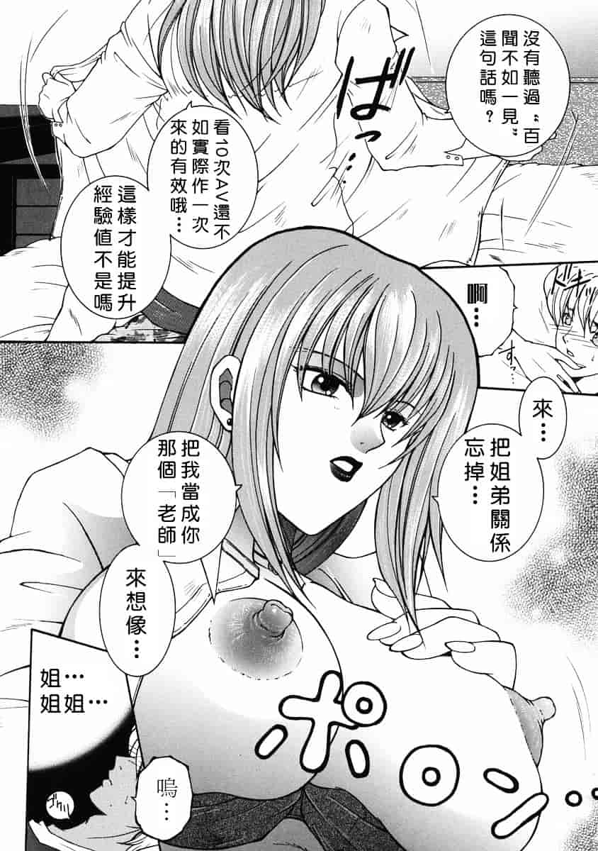 [安原司] 禁情天華_第4集