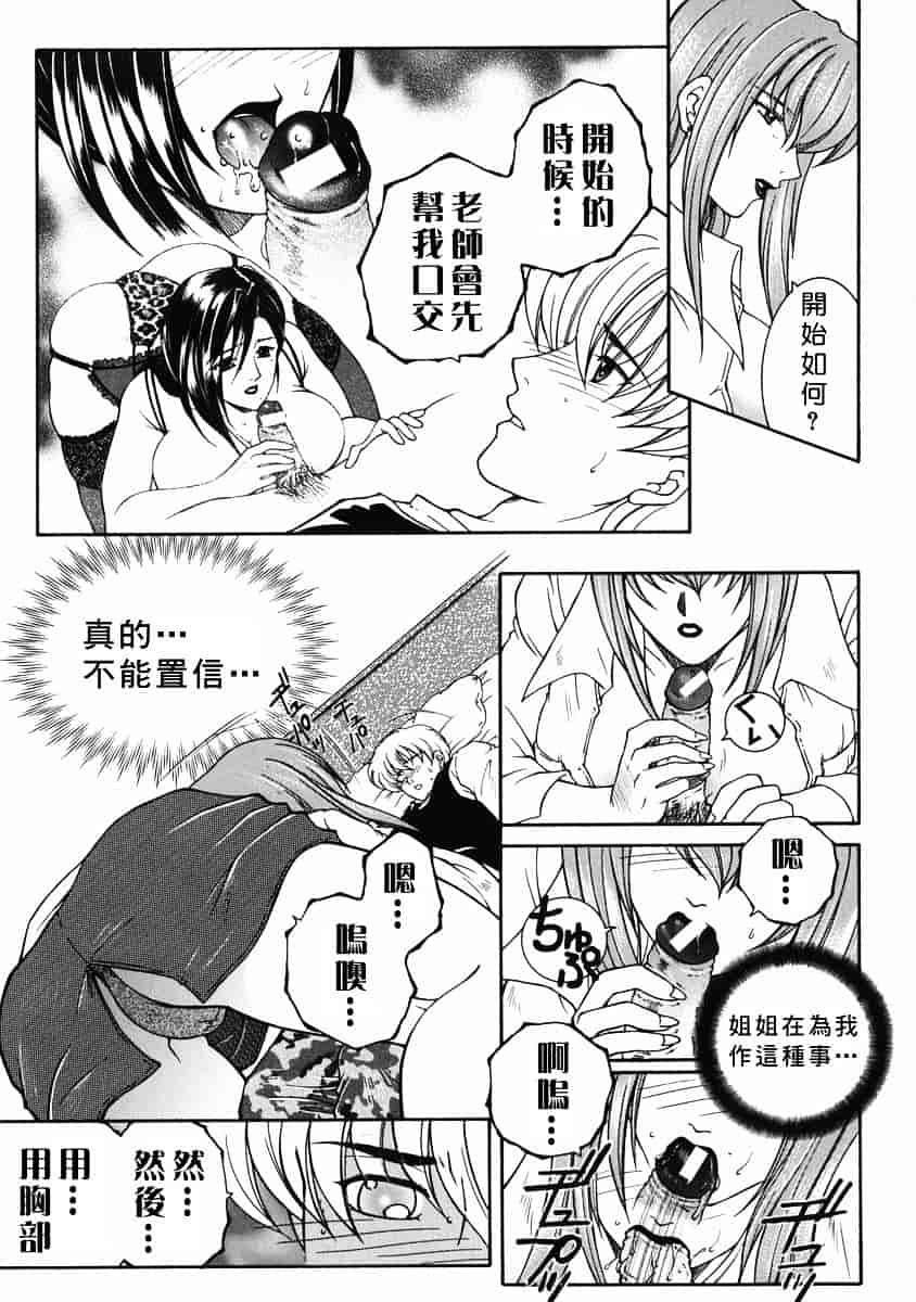 [安原司] 禁情天華_第4集
