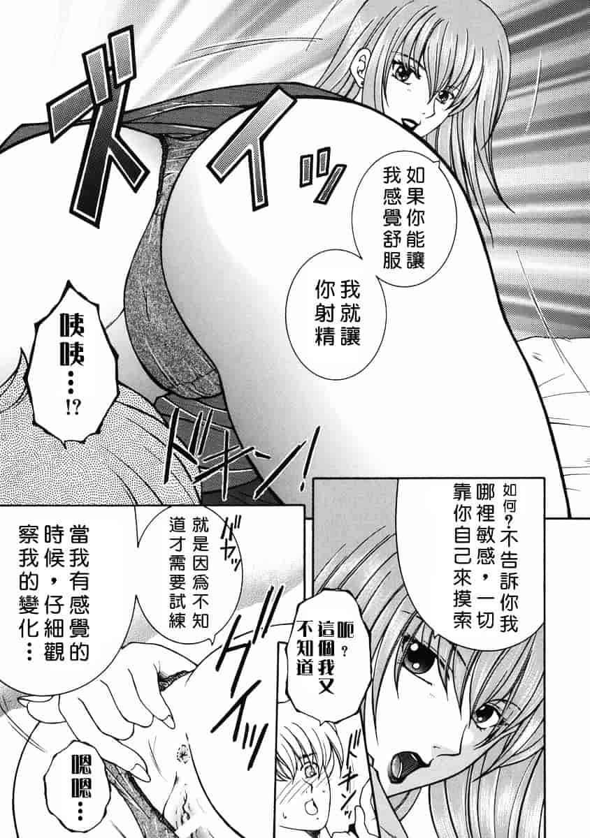 [安原司] 禁情天華_第4集