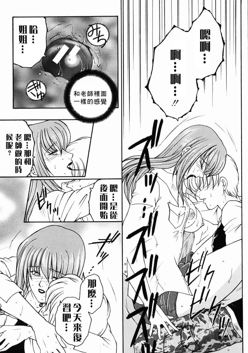 [安原司] 禁情天華_第4集