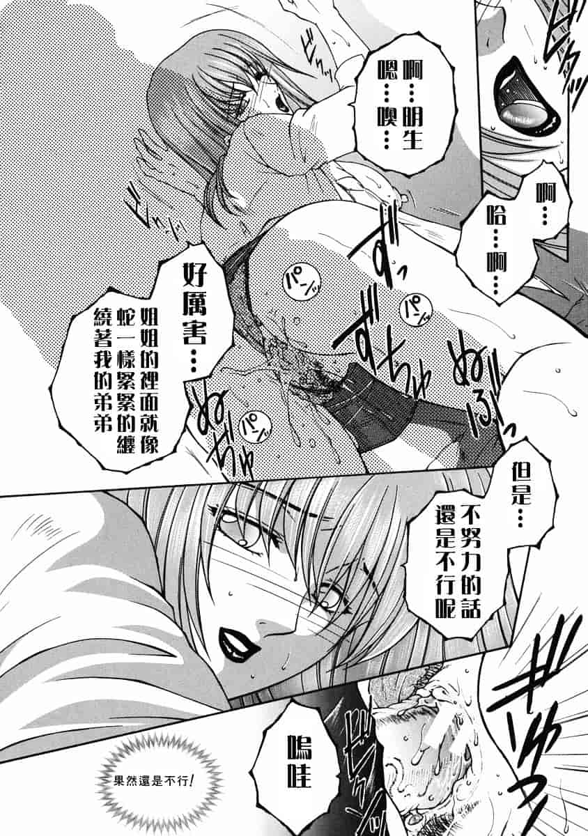 [安原司] 禁情天華_第4集