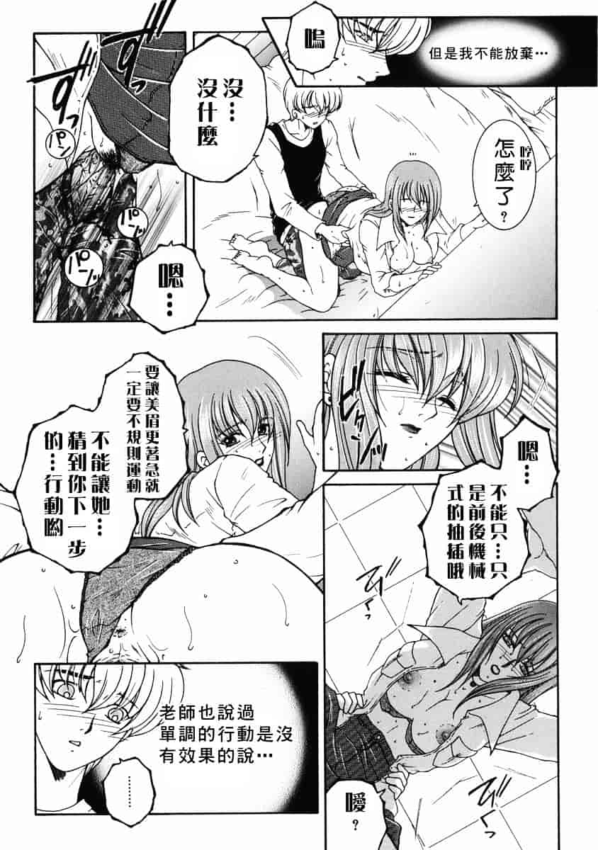 [安原司] 禁情天華_第4集