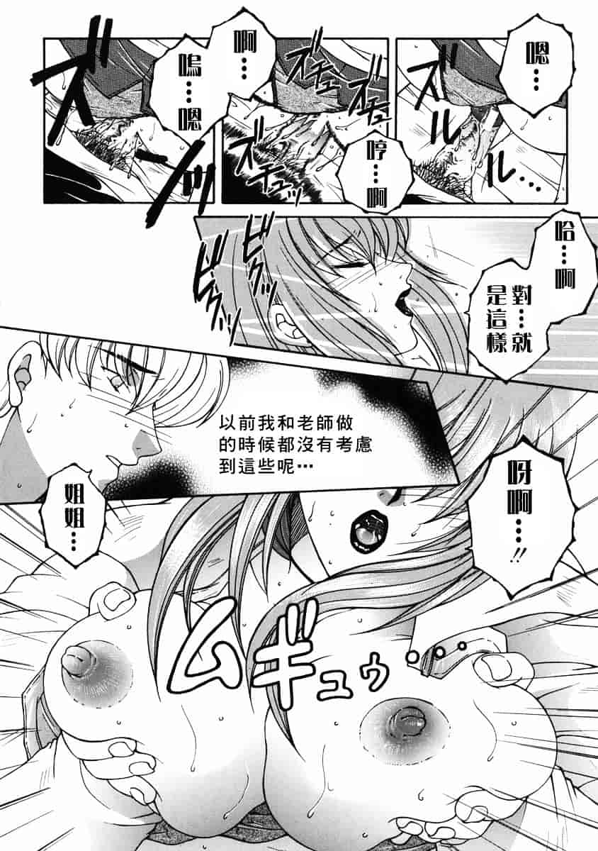 [安原司] 禁情天華_第4集