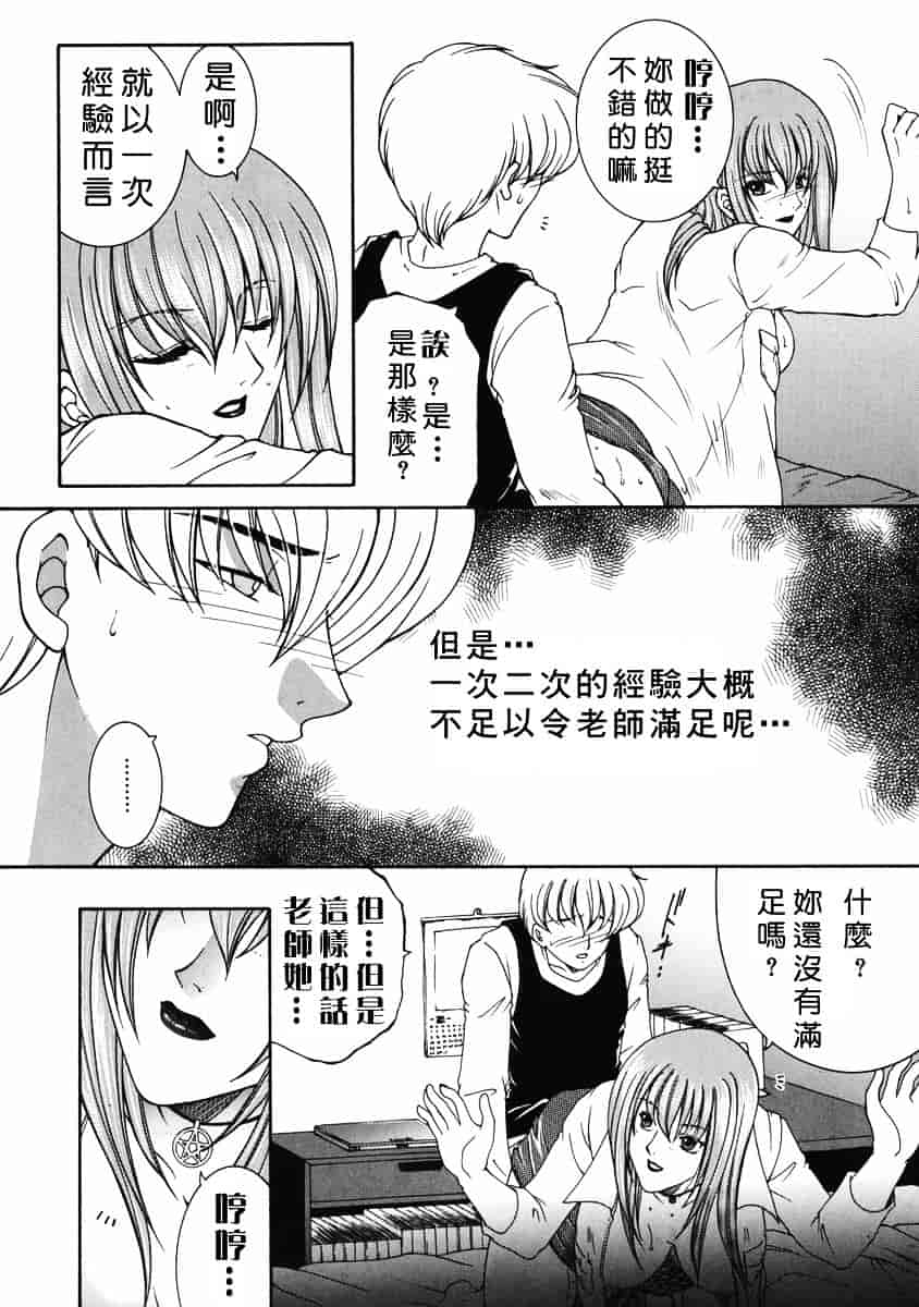 [安原司] 禁情天華_第4集