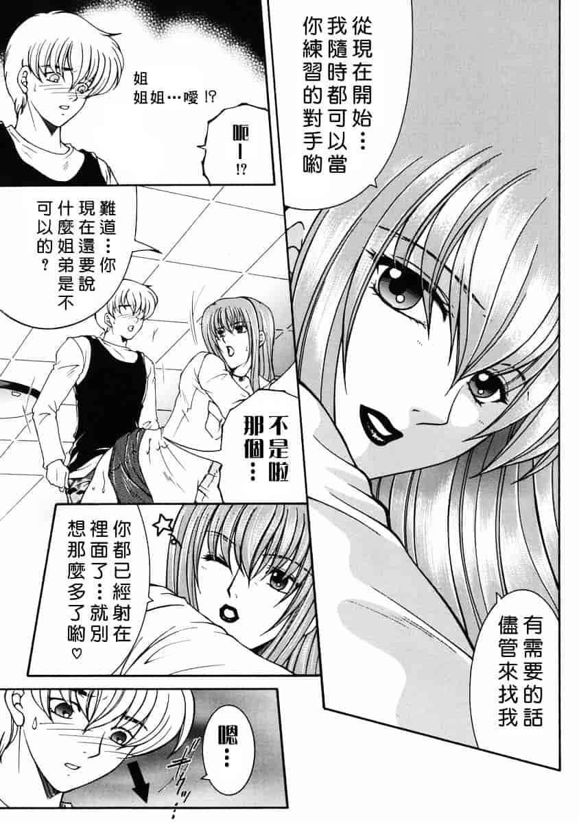 [安原司] 禁情天華_第4集