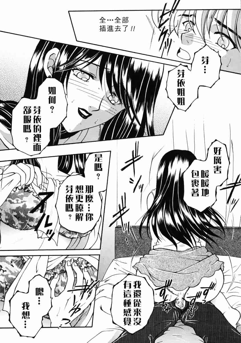 [安原司] 禁情天華_第1集
