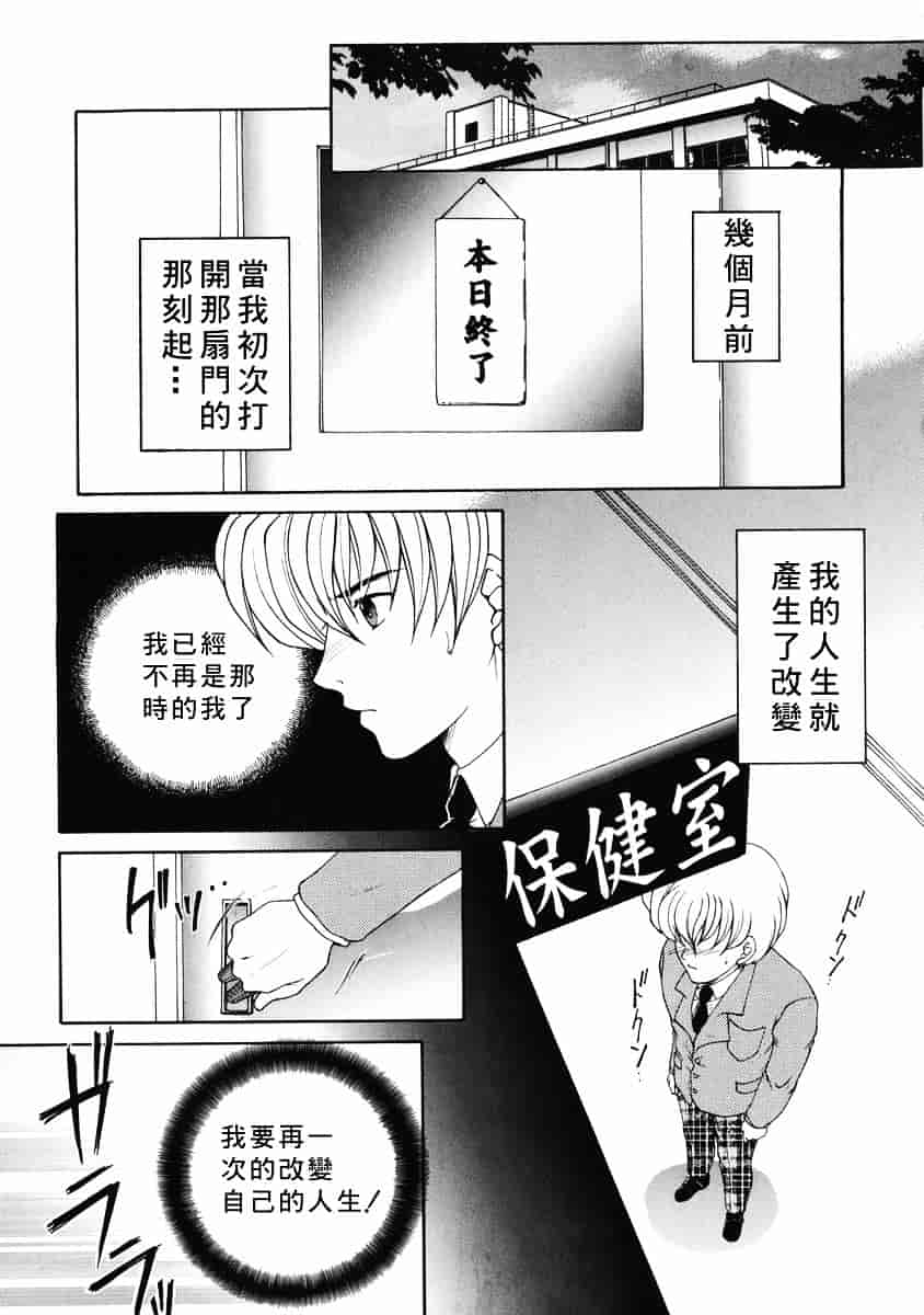 [安原司] 禁情天華_第4集
