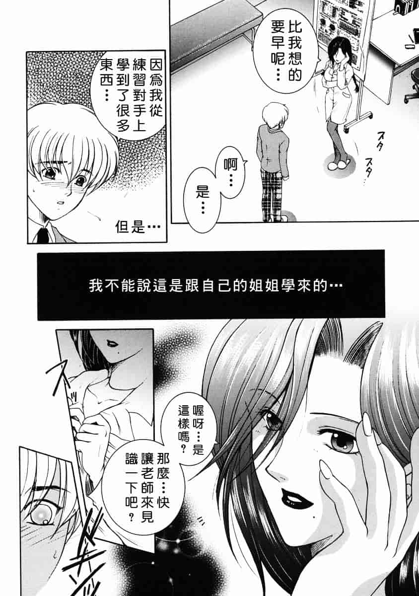 [安原司] 禁情天華_第4集
