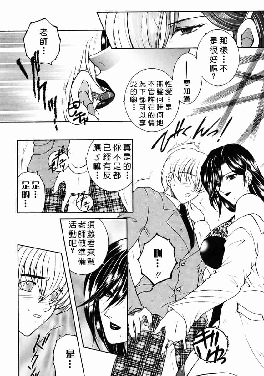 [安原司] 禁情天華_第4集