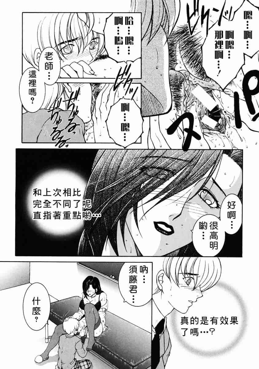 [安原司] 禁情天華_第4集