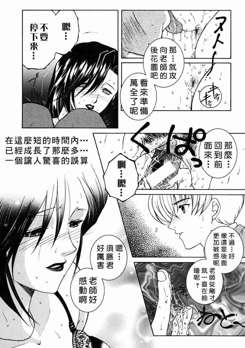 [安原司] 禁情天華_第5集
