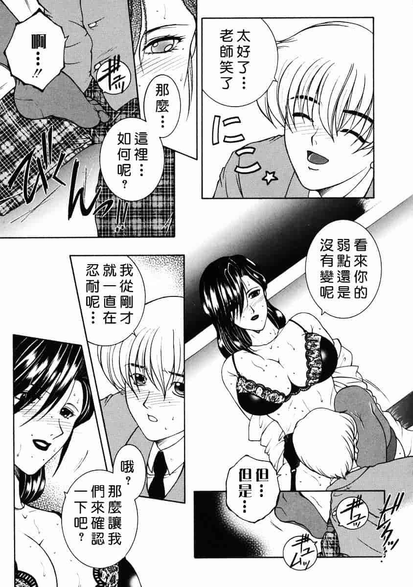 [安原司] 禁情天華_第5集
