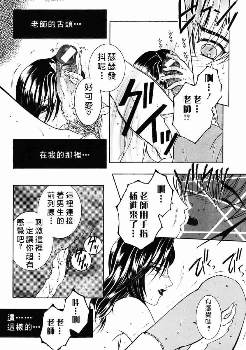 [安原司] 禁情天華_第5集