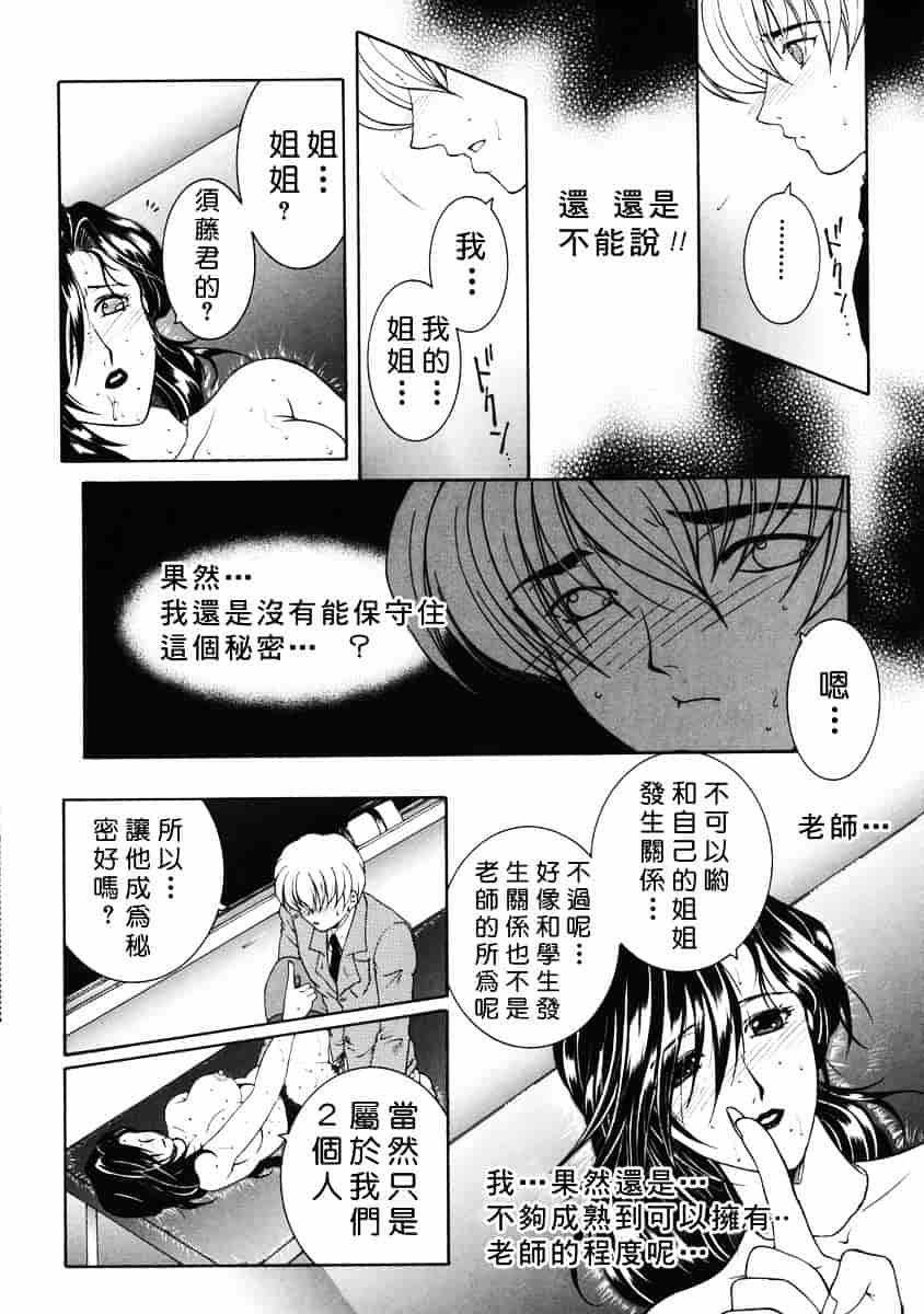 [安原司] 禁情天華_第5集