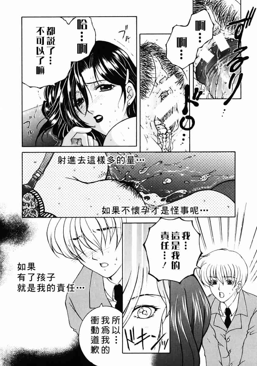 [安原司] 禁情天華_第5集