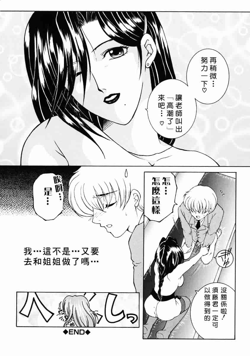[安原司] 禁情天華_第5集