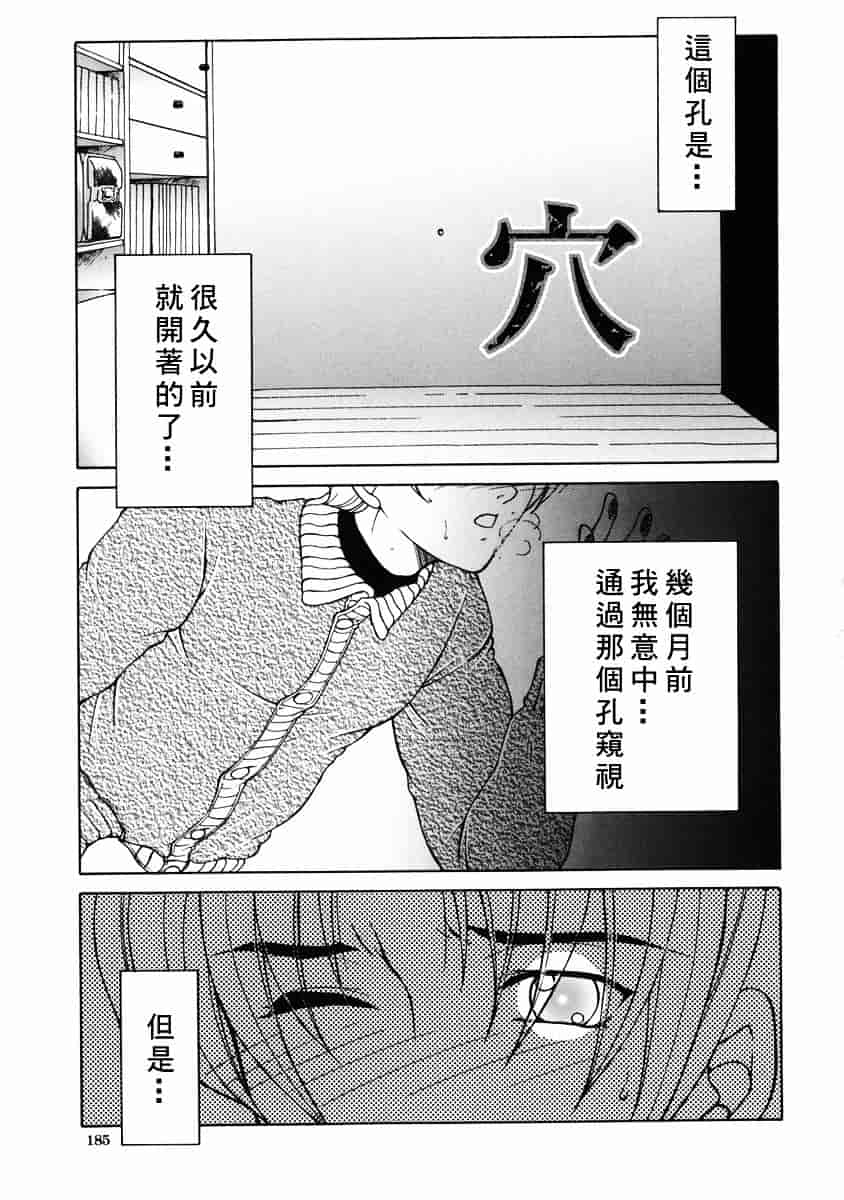 [安原司] 禁情天華_第5集