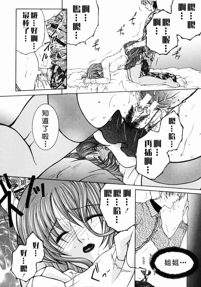 [安原司] 禁情天華_第5集
