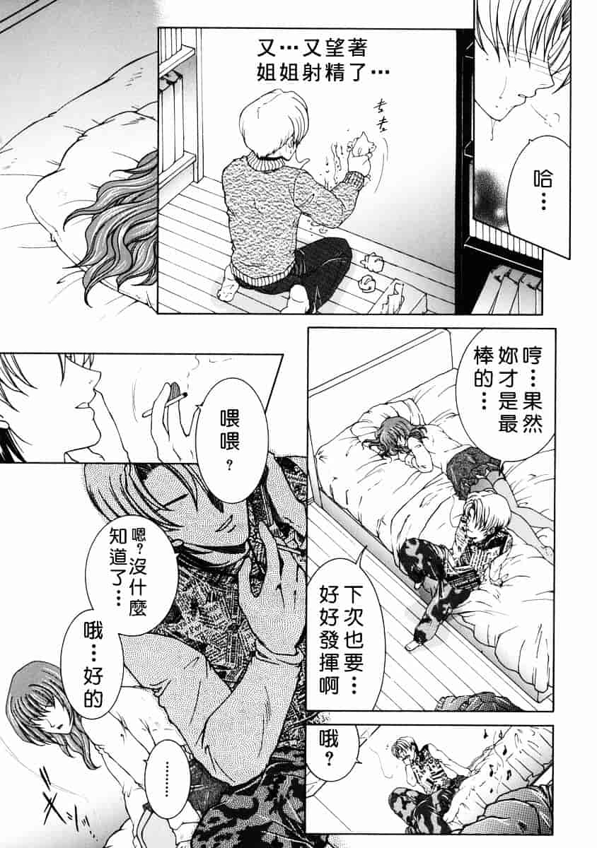 [安原司] 禁情天華_第5集