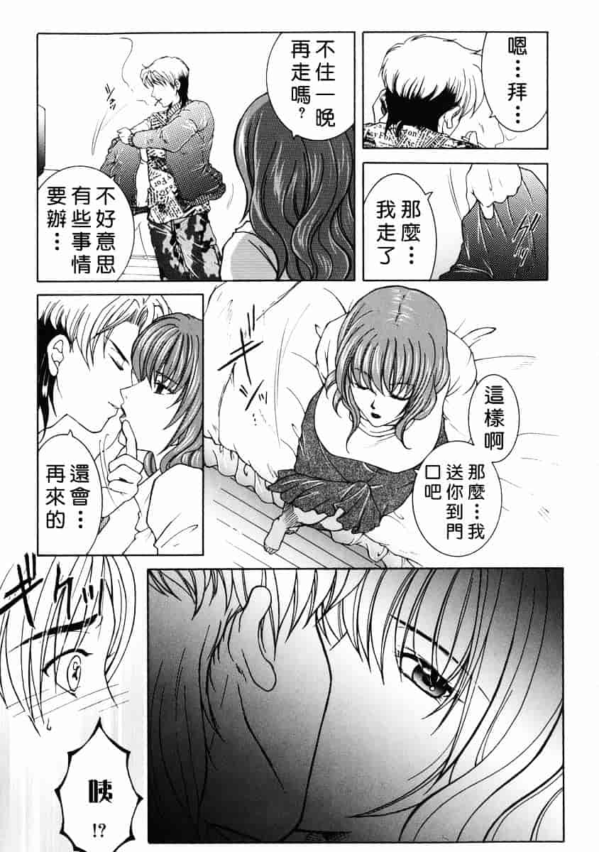 [安原司] 禁情天華_第5集