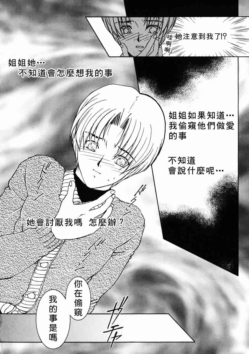 [安原司] 禁情天華_第5集