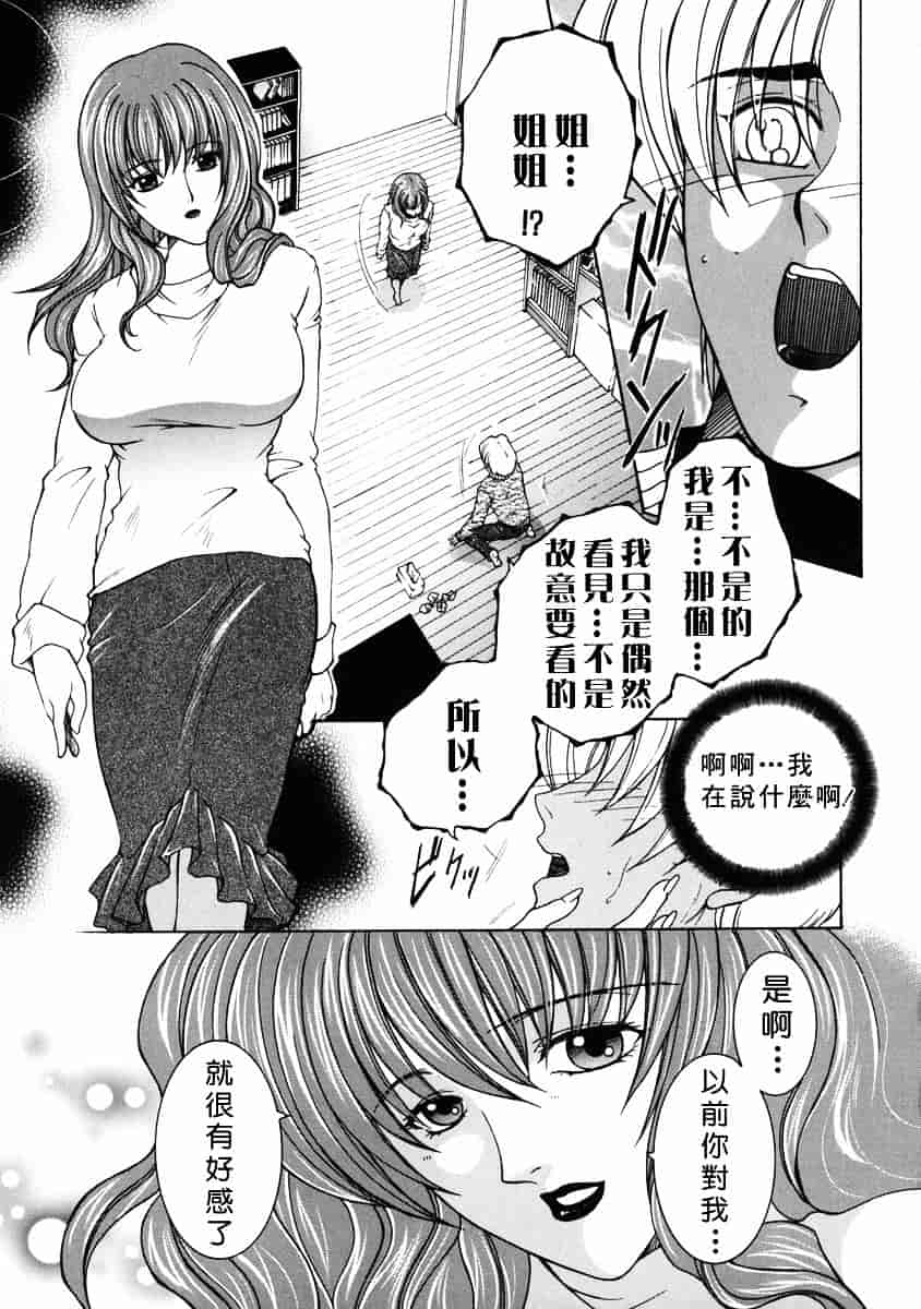 [安原司] 禁情天華_第5集