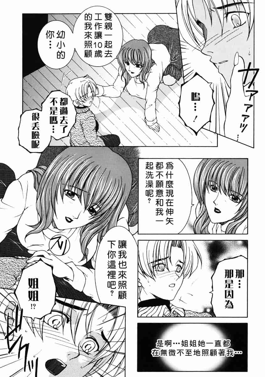 [安原司] 禁情天華_第5集