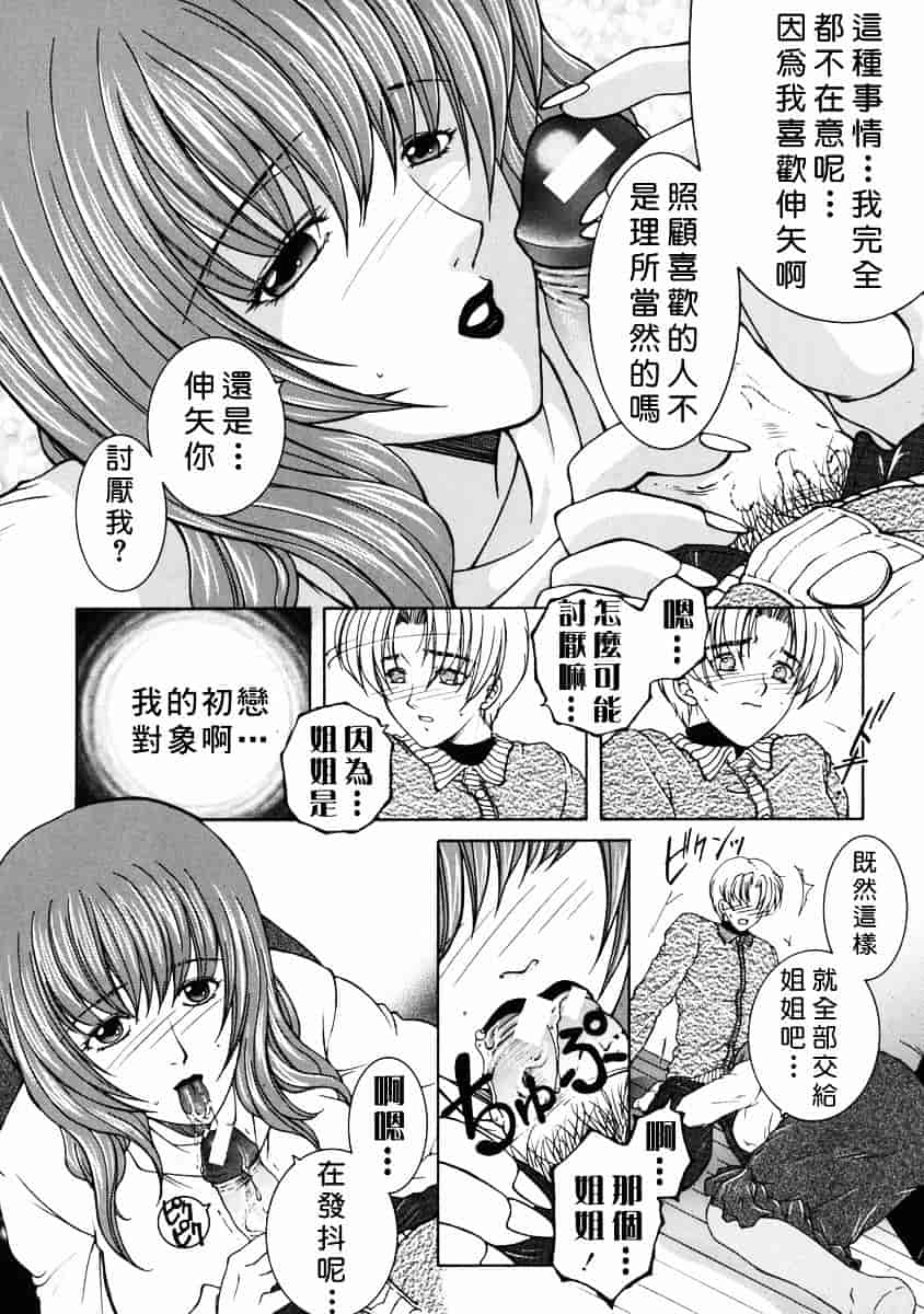 [安原司] 禁情天華_第5集