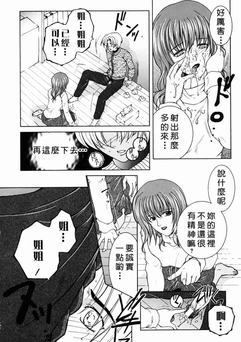 [安原司] 禁情天華_第5集