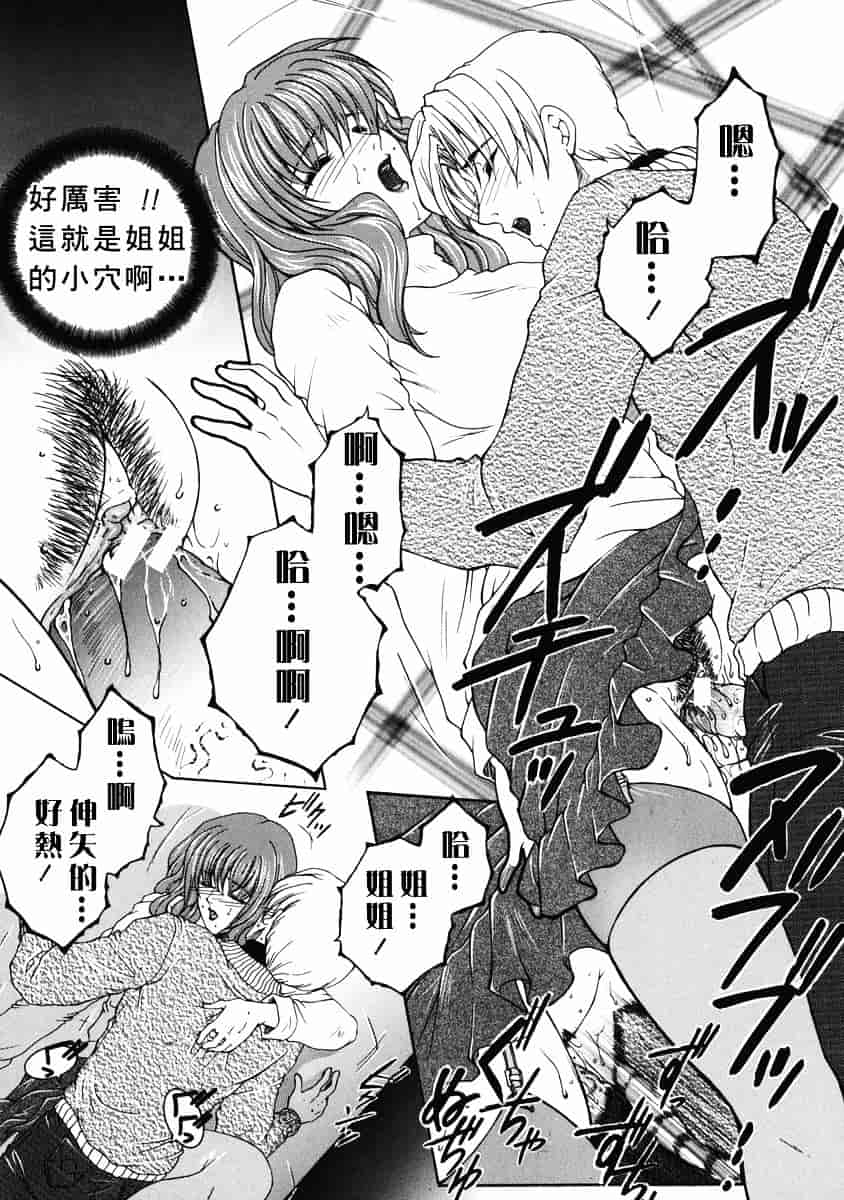 [安原司] 禁情天華_第5集