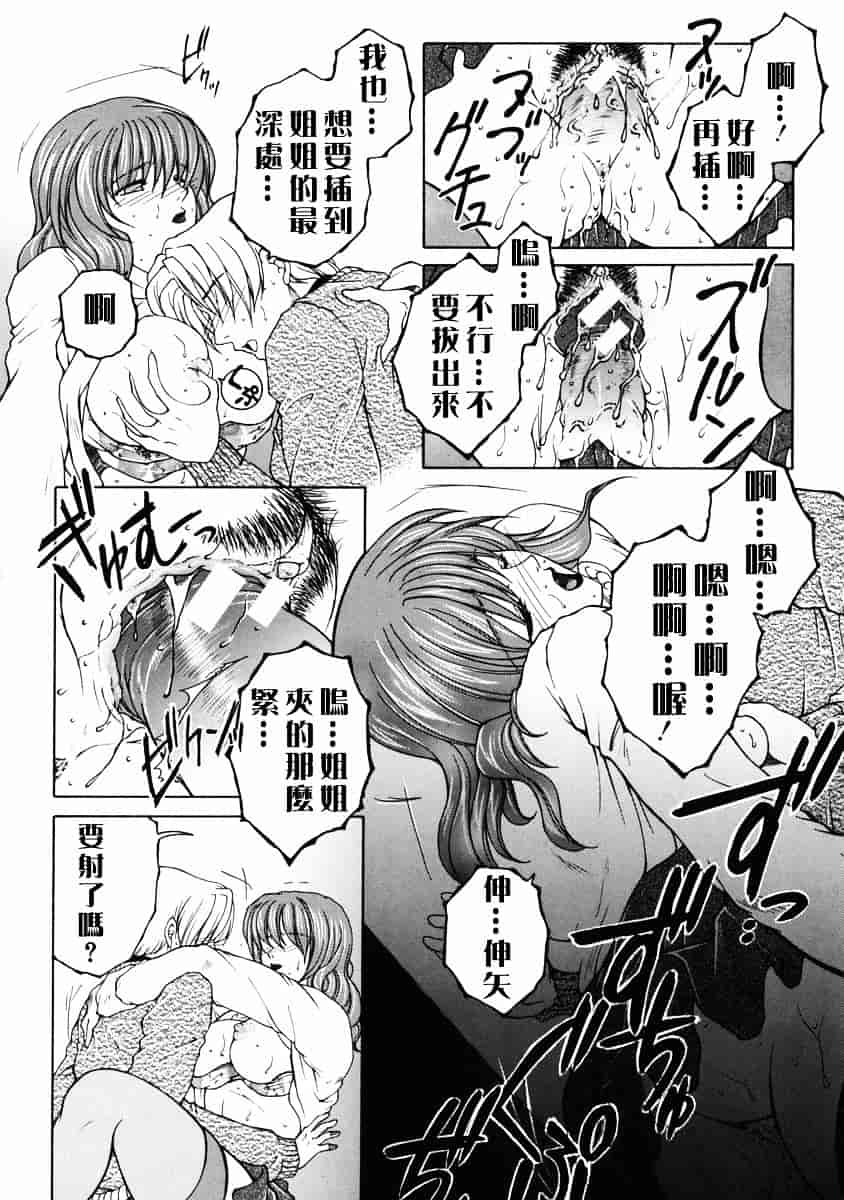 [安原司] 禁情天華_第5集