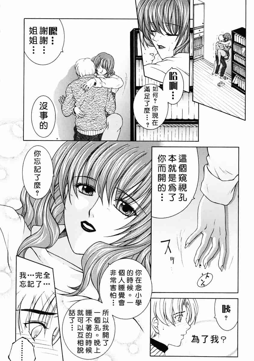[安原司] 禁情天華_第6集