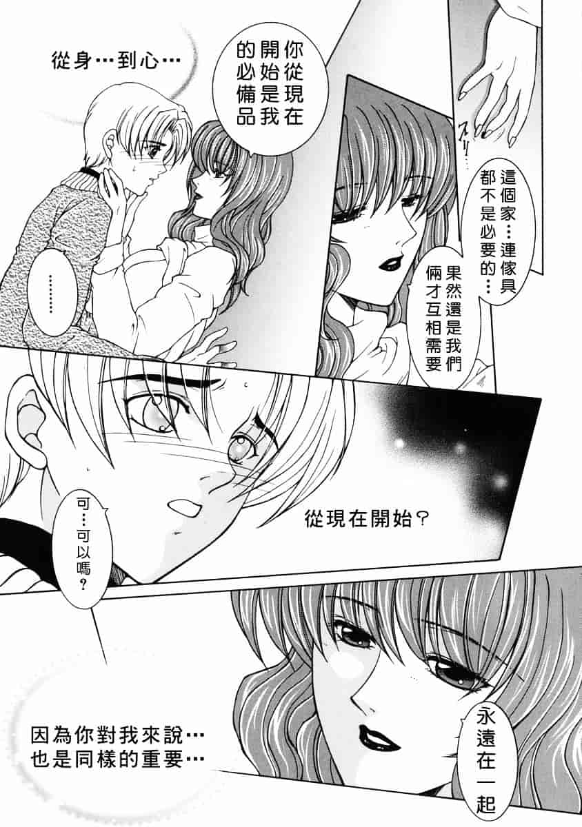 [安原司] 禁情天華_第6集