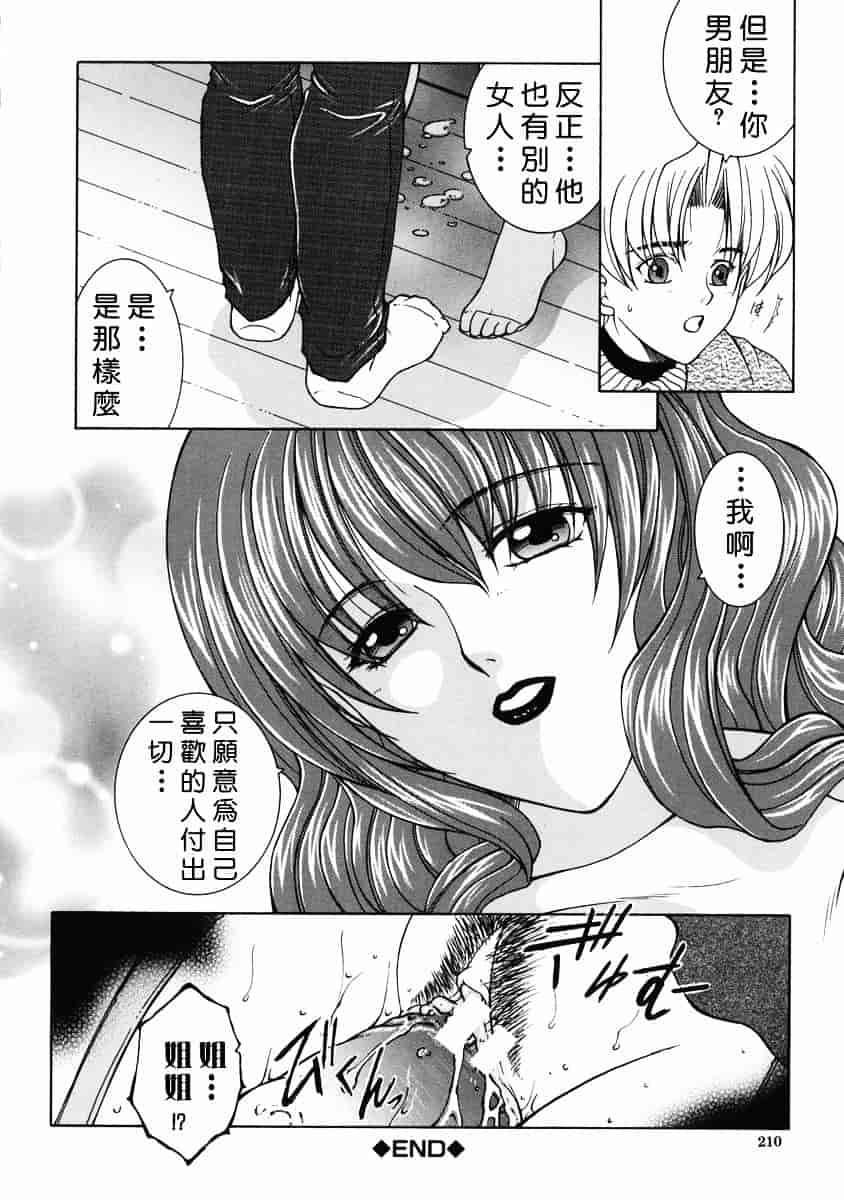 [安原司] 禁情天華_第6集