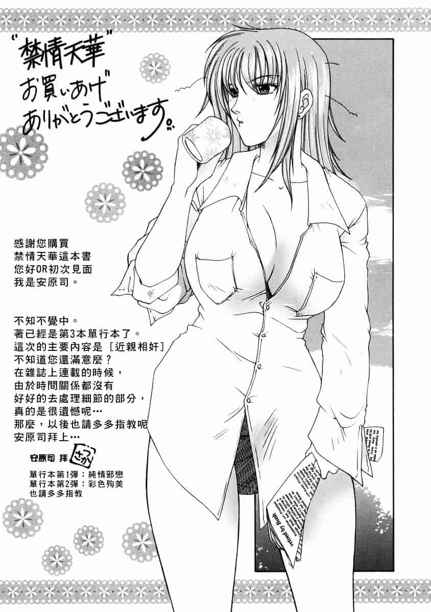 [安原司] 禁情天華_第6集